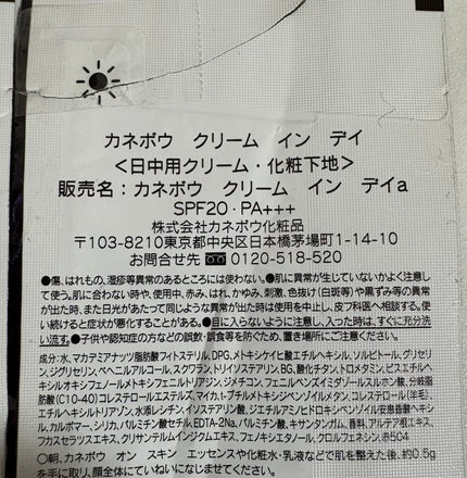 クリーム イン デイ/KANEBO/フェイスクリームを使ったクチコミ(4枚目)