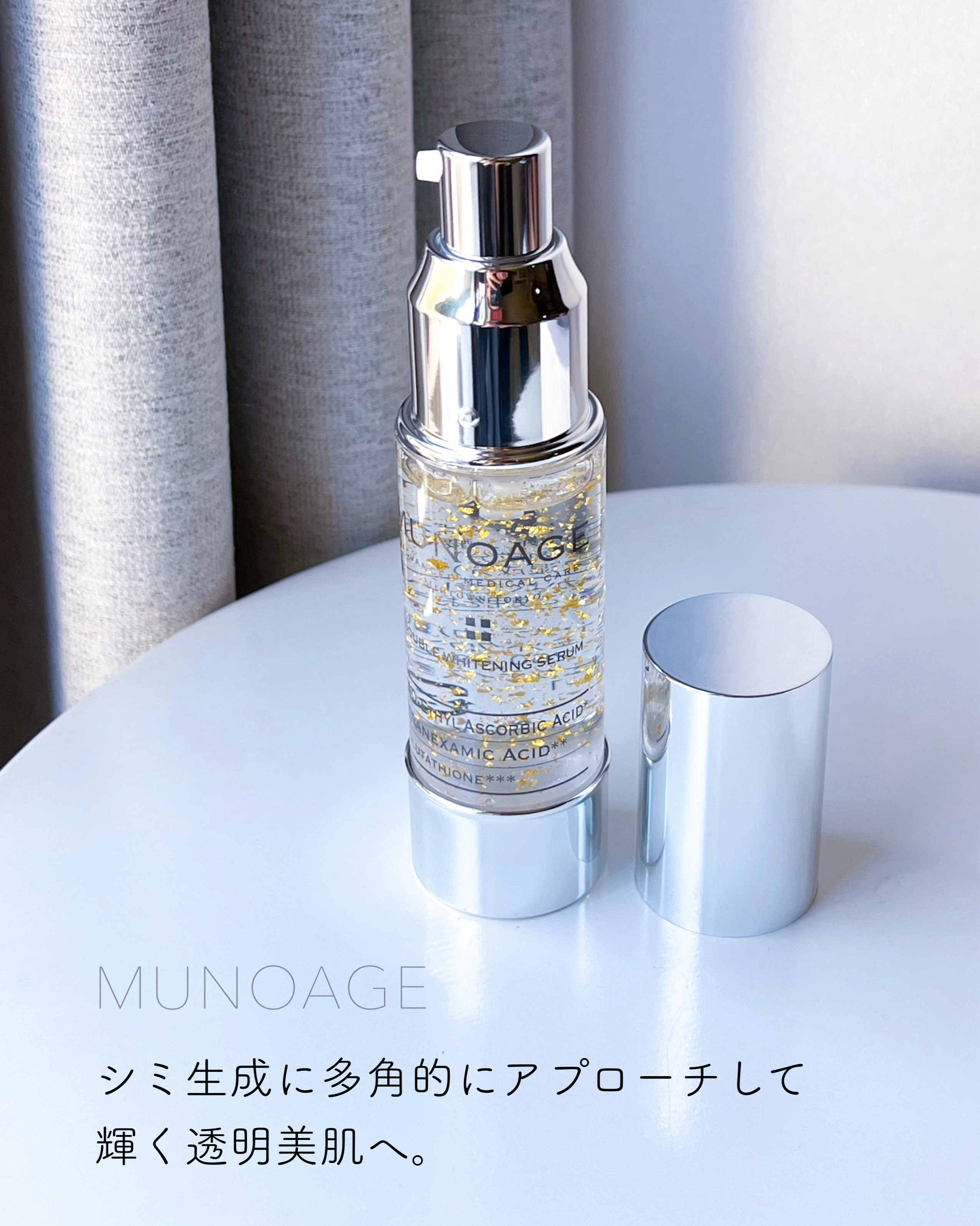 アドバンストホワイトニングセラム/MUNOAGE(ミューノアージュ)/美容液を使ったクチコミ（2枚目）