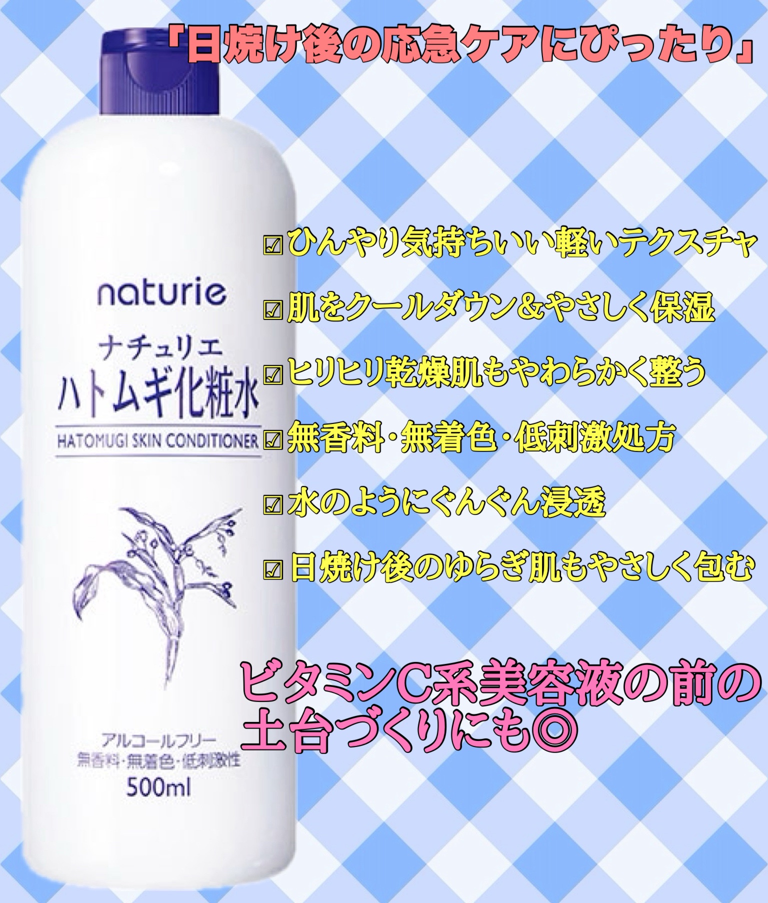 ハトムギ化粧水(ナチュリエ スキンコンディショナー R )/ナチュリエ/化粧水を使ったクチコミ（1枚目）