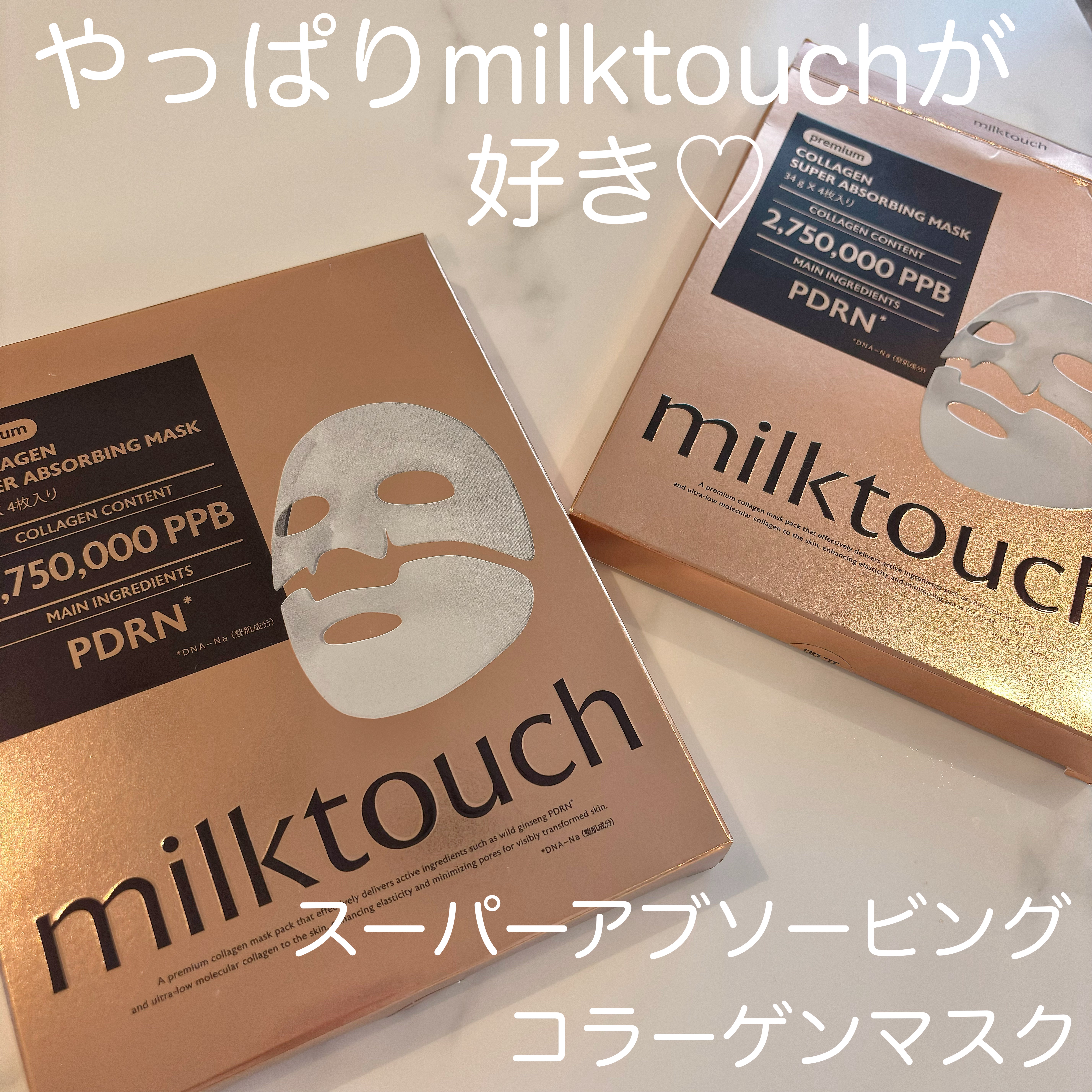 コラーゲンスーパーアブソービングマスク/Milk Touch/シートマスク・パックを使ったクチコミ（1枚目）