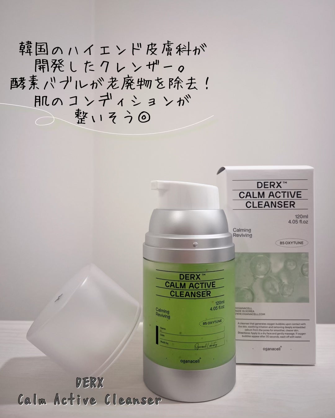 ダーマアールエックス カム アクティブ クレンザー/OGANACELL/クレンジングジェルを使ったクチコミ(3枚目)