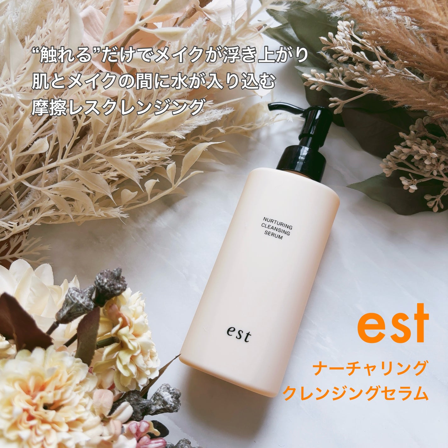 エスト ナーチャリング クレンジングセラム/est/オイルクレンジングを使ったクチコミ(1枚目)