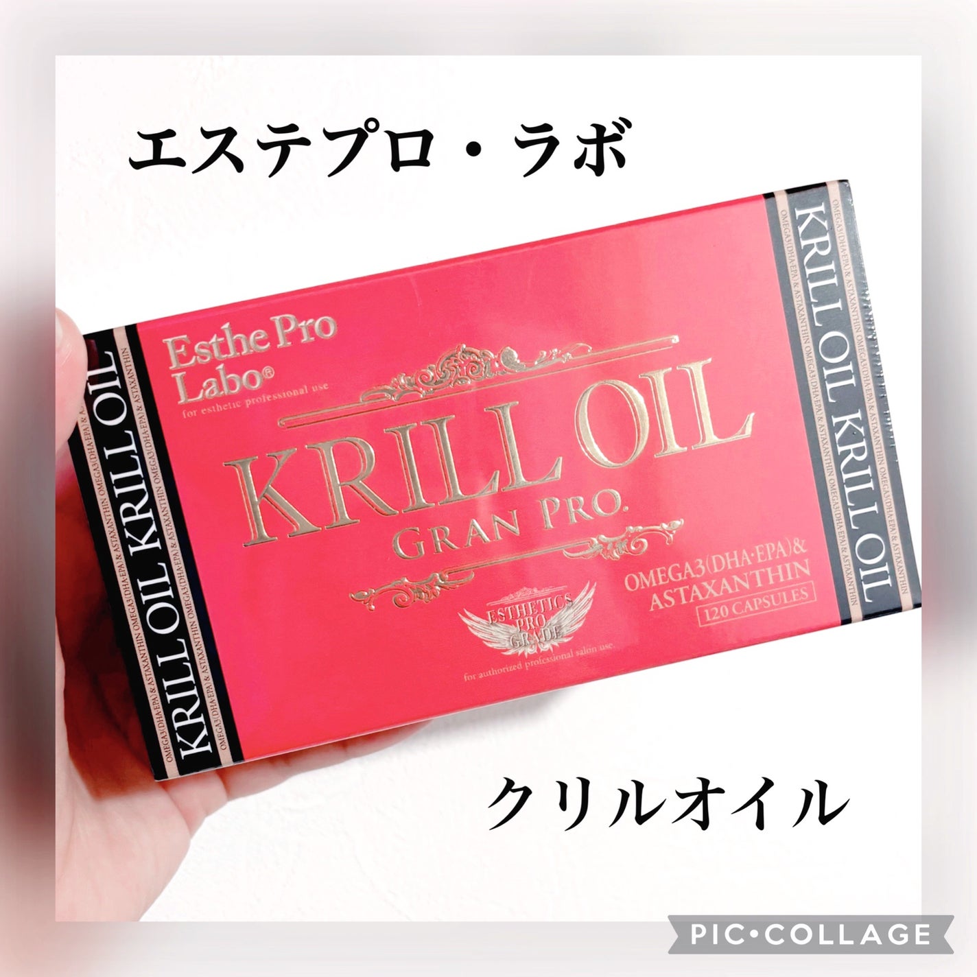 クリルオイル グランプロ/エステプロ・ラボ/健康サプリメントを使ったクチコミ(1枚目)