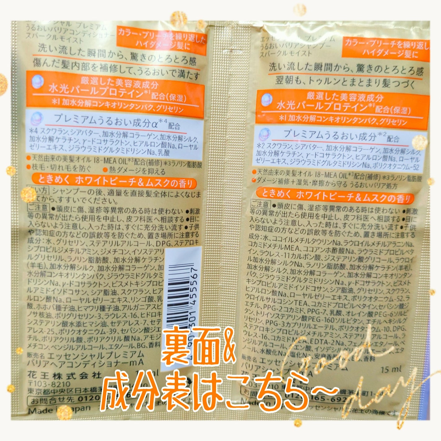 エッセンシャルプレミアム バリアシャンプー・コンディショナー スパークルモイスト/エッセンシャル/市販シャンプーを使ったクチコミ(2枚目)