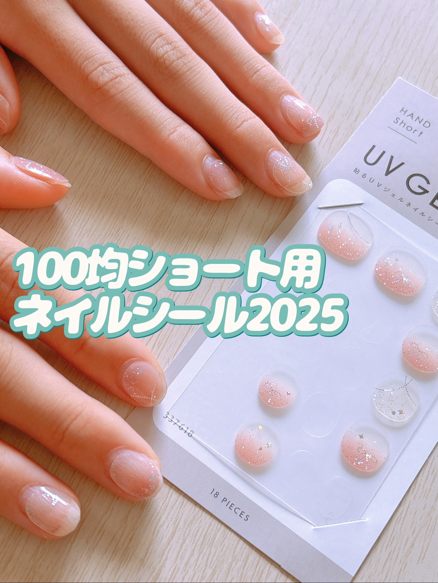 ジェルネイル ショート/キャンドゥ/ネイルシールを使ったクチコミ（1枚目）