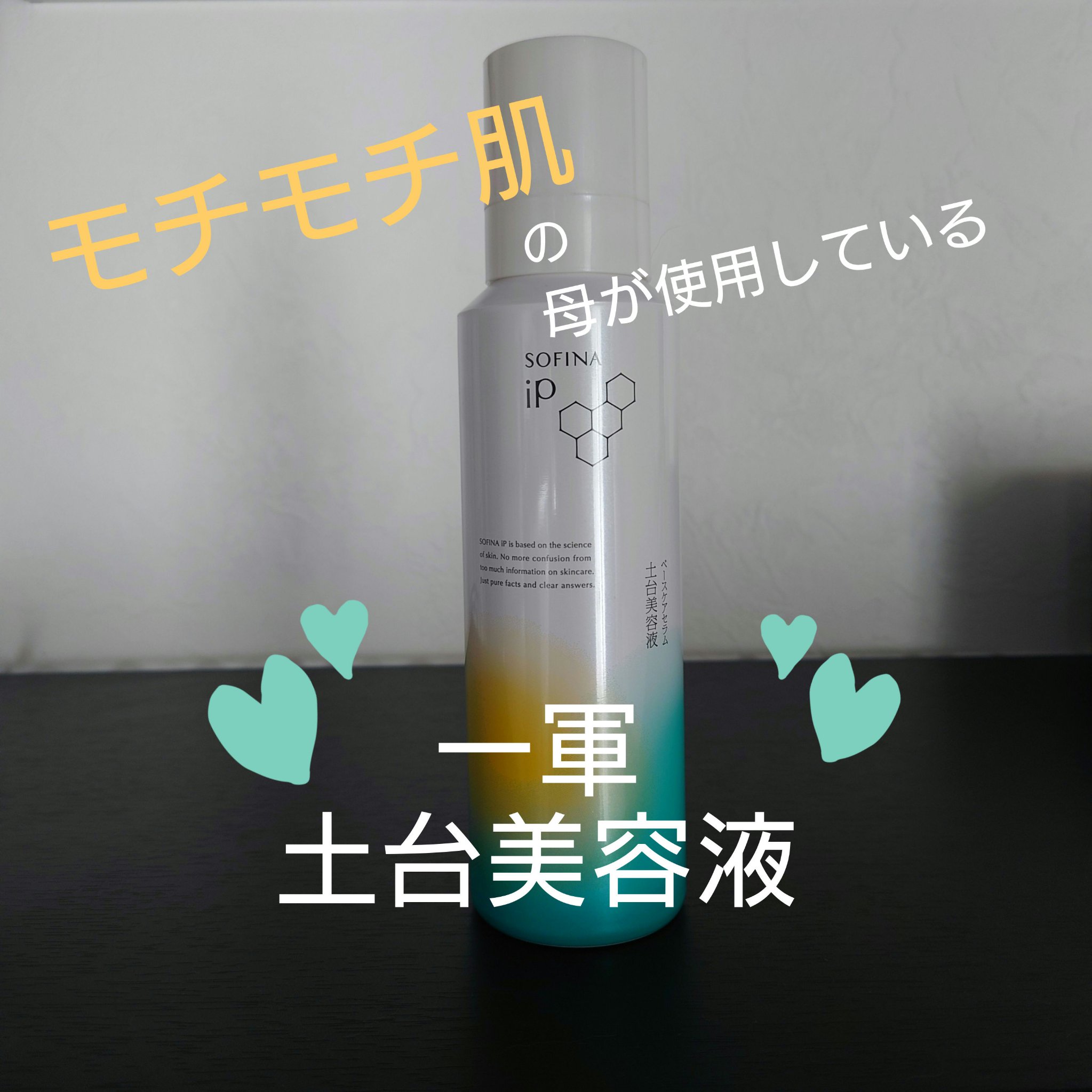 SOFINAIP美容液レフィル180g❌2 ソフィーナ iP ベースケア セラム