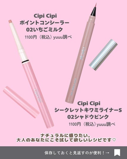 シピシピ ポイントコンシーラー/CipiCipi/ペンシルコンシーラーを使ったクチコミ(6枚目)