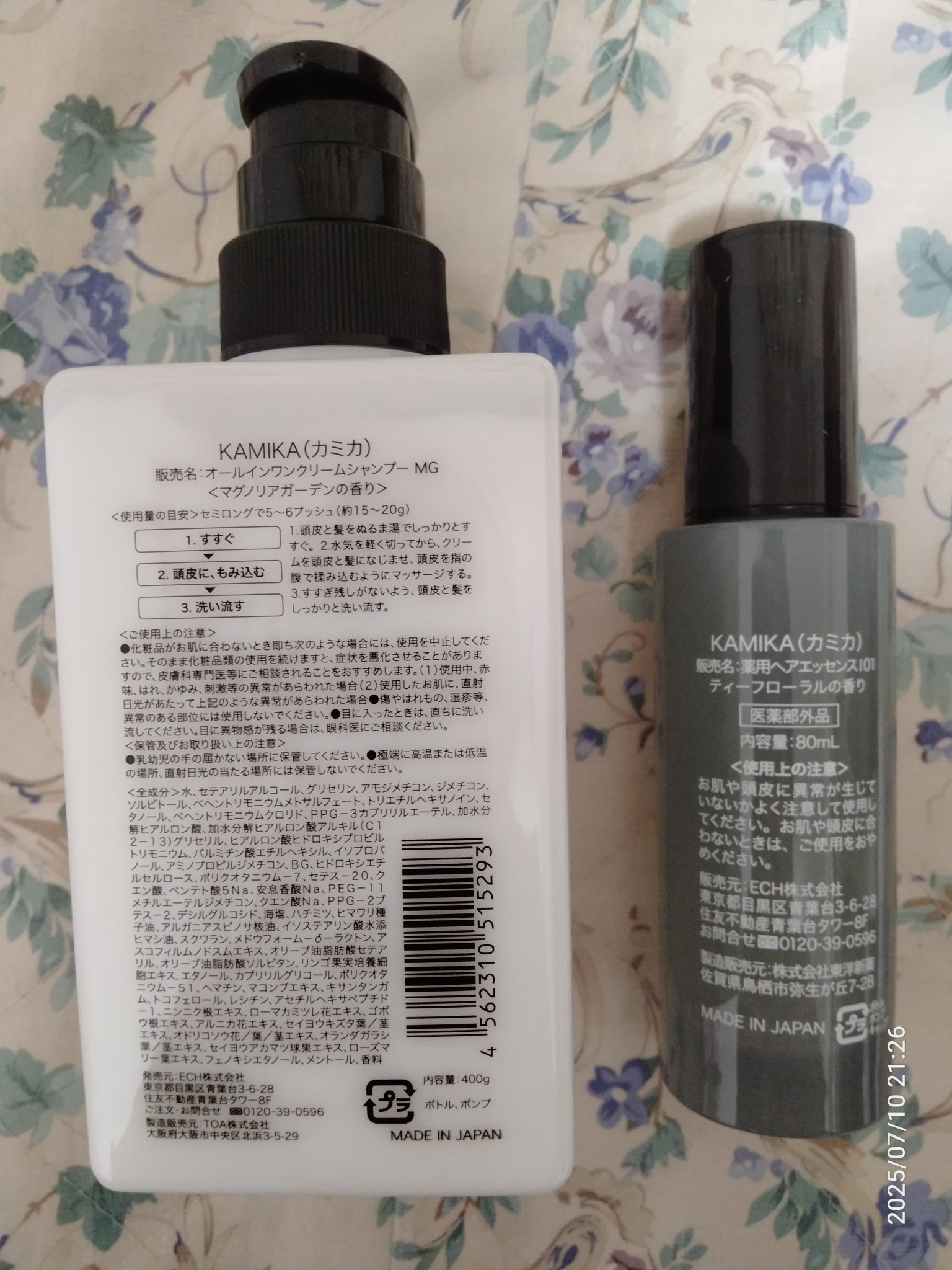 試してみた】クリームシャンプー マグノリアガーデン KAMIKAのリアルな