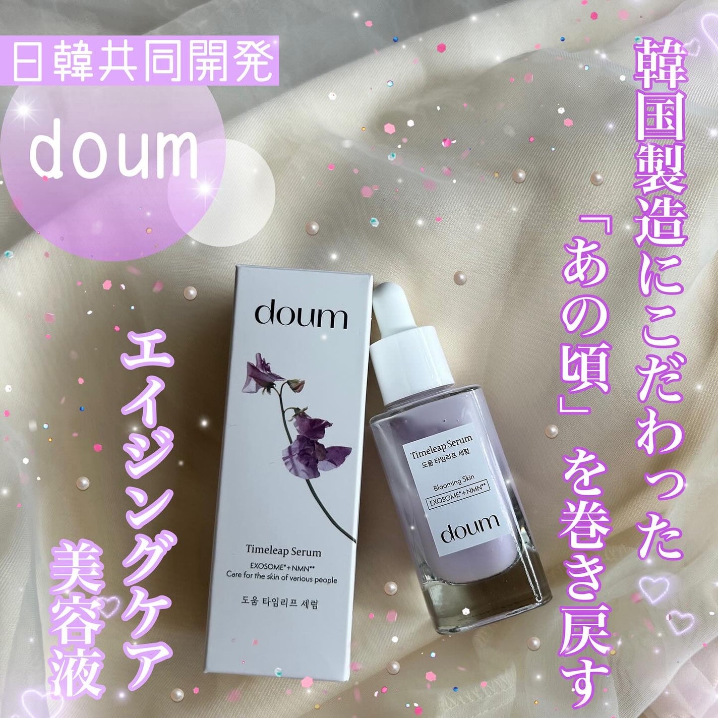 doum timeleap Serum/doum/美容液を使ったクチコミ(1枚目)