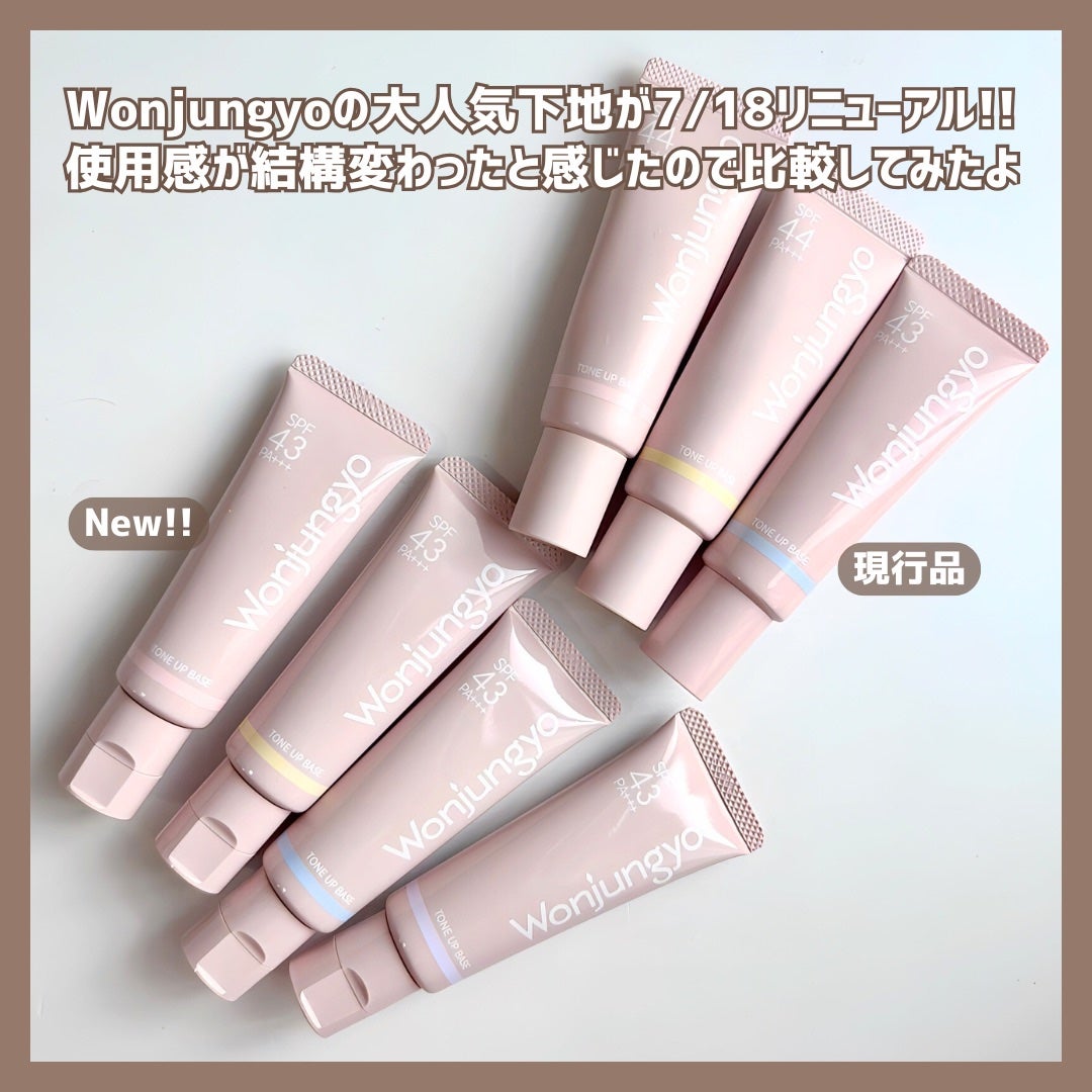 ウォンジョンヨ トーンアップベース/Wonjungyo/化粧下地を使ったクチコミ(2枚目)