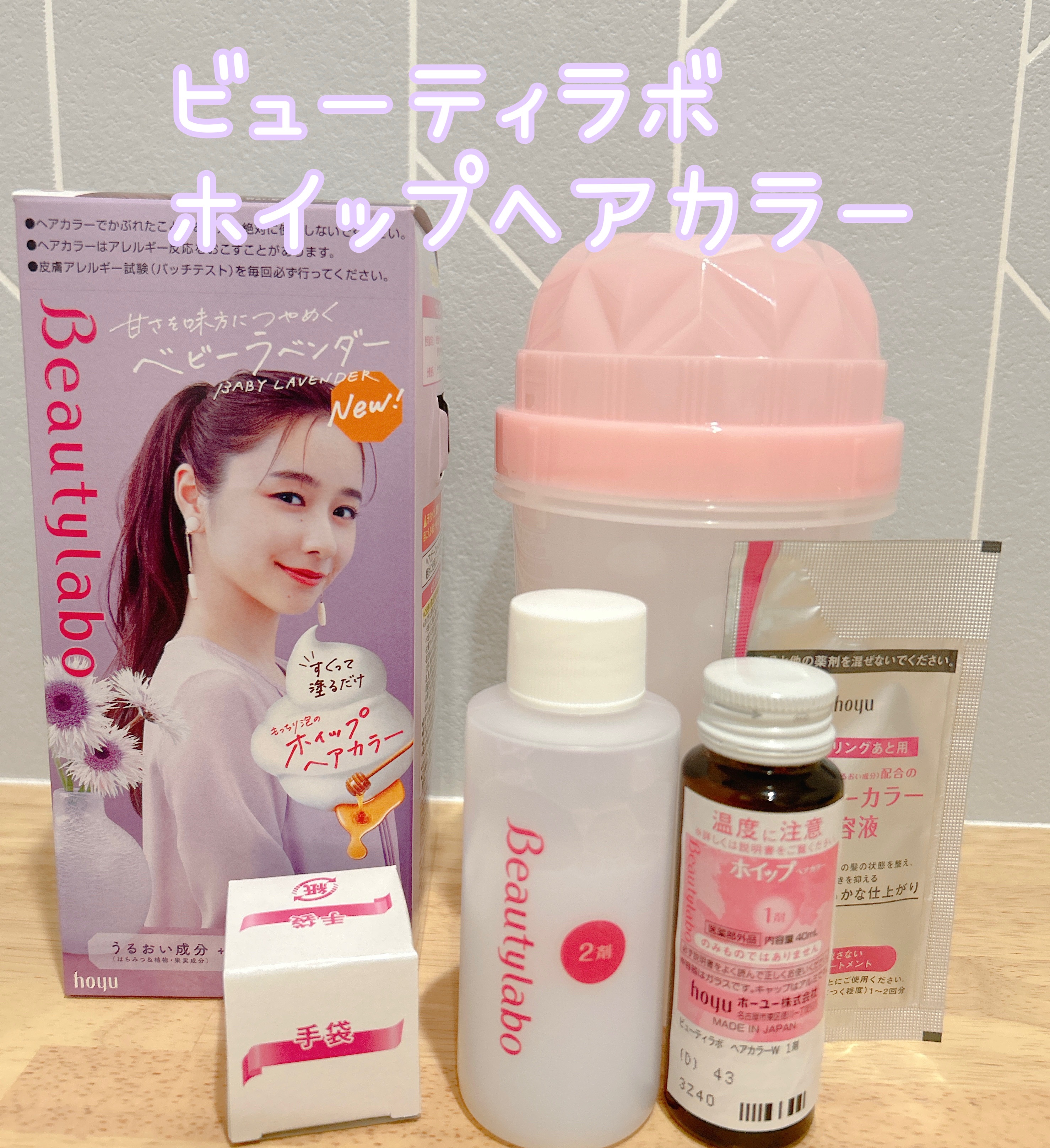 ホイップヘアカラー/ビューティラボ/ヘアカラーを使ったクチコミ（1枚目）