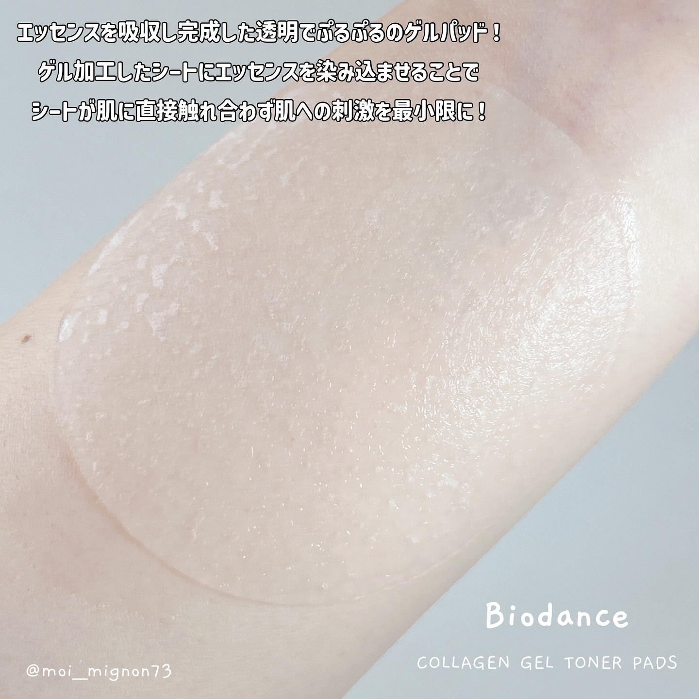 コラーゲンゲルトナーパッド/Biodance/トナーパッドを使ったクチコミ（3枚目）