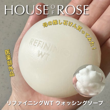 リファイニングWT ウォッシングソープ/ハウス オブ ローゼ/洗顔石鹸を使ったクチコミ(1枚目)