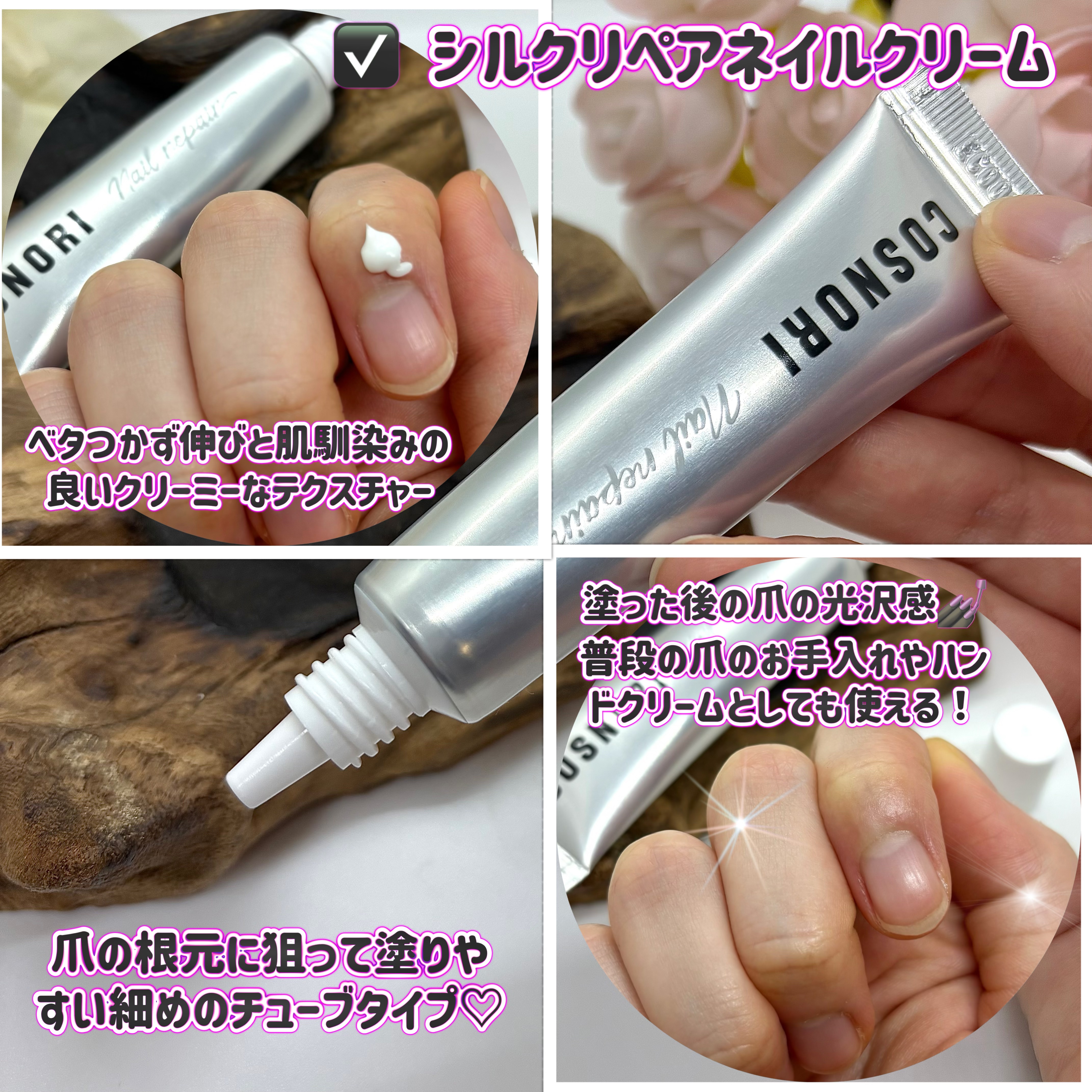 シルクリペアネイルクリーム/COSNORI/ネイルオイル・トリートメントを使ったクチコミ（3枚目）