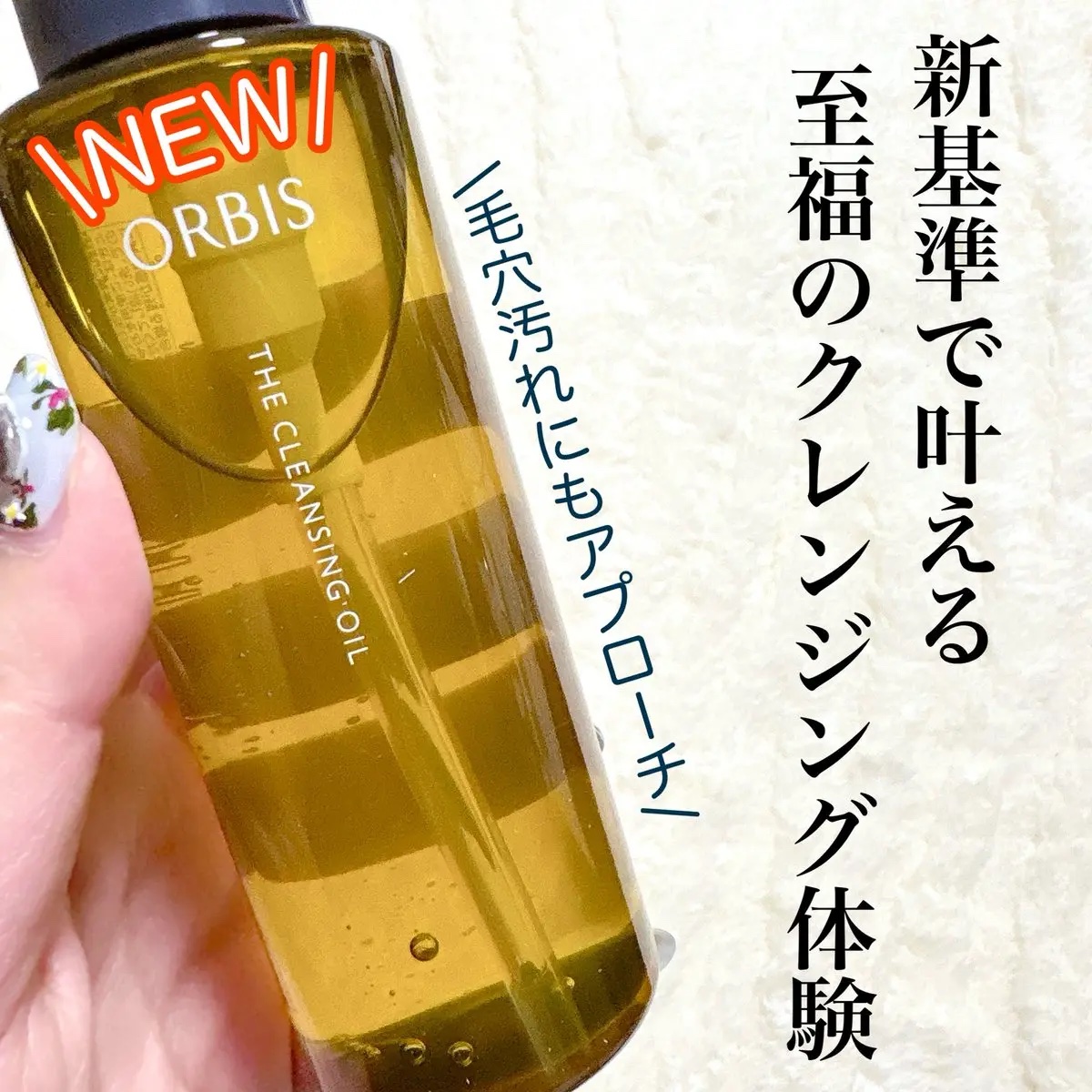 オルビス ザ クレンジング オイル/オルビス/オイルクレンジングを使ったクチコミ（1枚目）