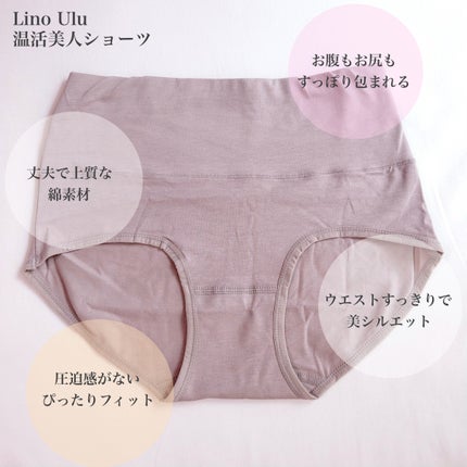 温活美人ショーツ/LinoUlu/その他生理用品を使ったクチコミ(2枚目)