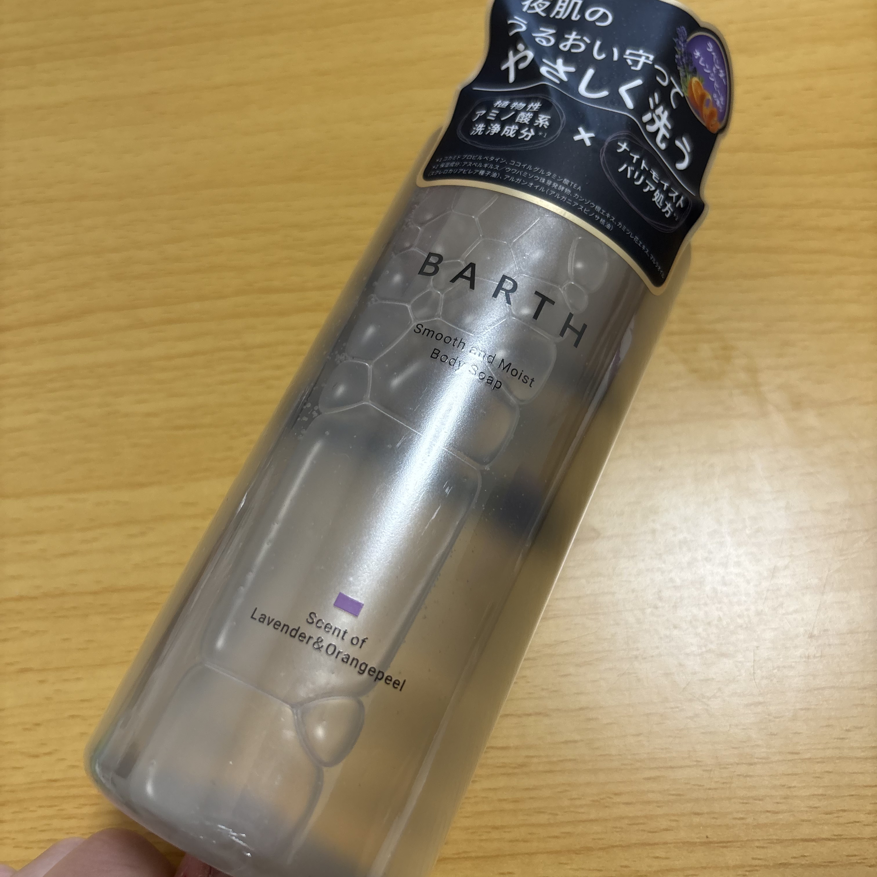 BARTH スムース＆モイスト ボディソープ（数量限定品）/BARTH/ボディソープを使ったクチコミ（1枚目）