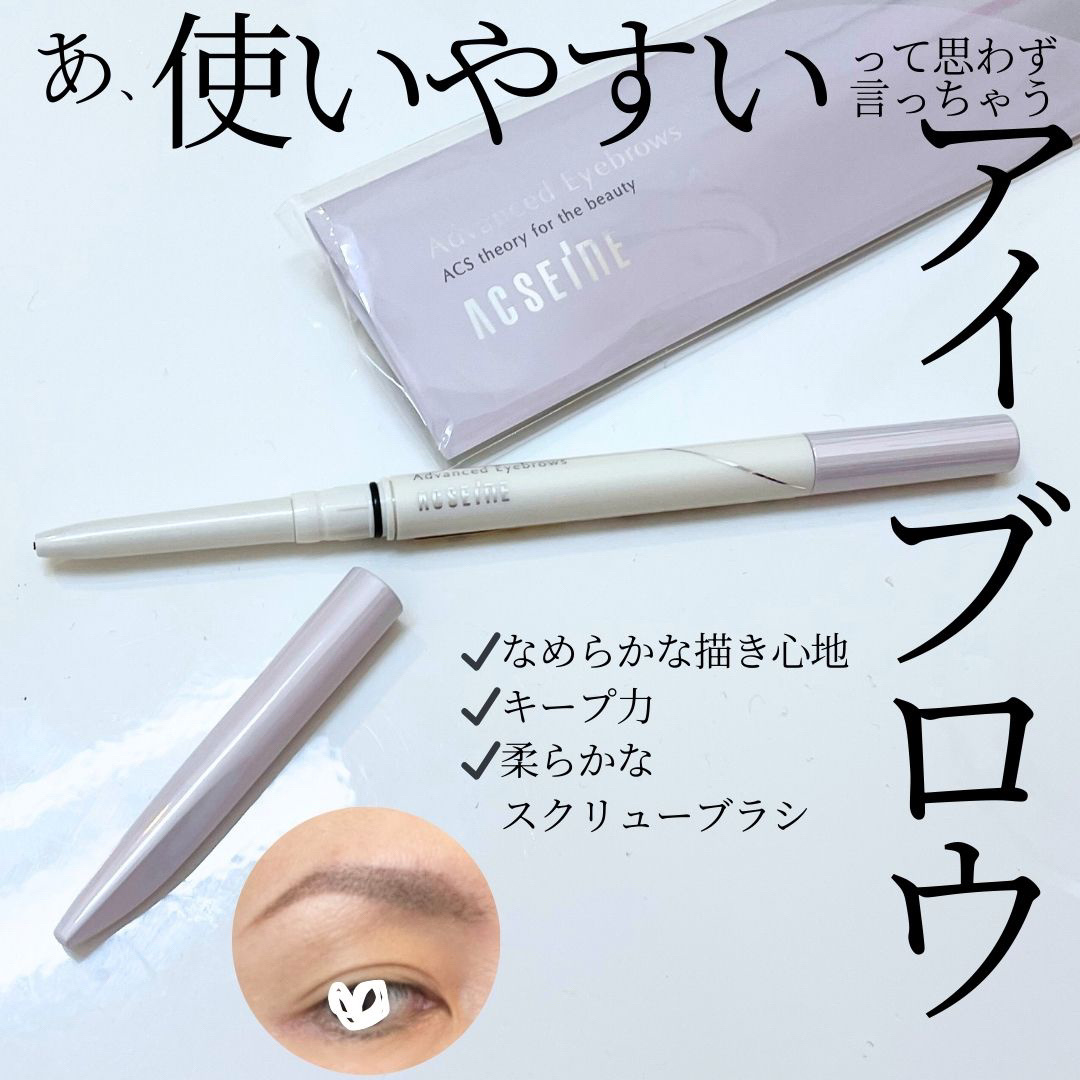 アドバンスト アイブロウ /ACSEINE/アイブロウペンシルを使ったクチコミ（1枚目）