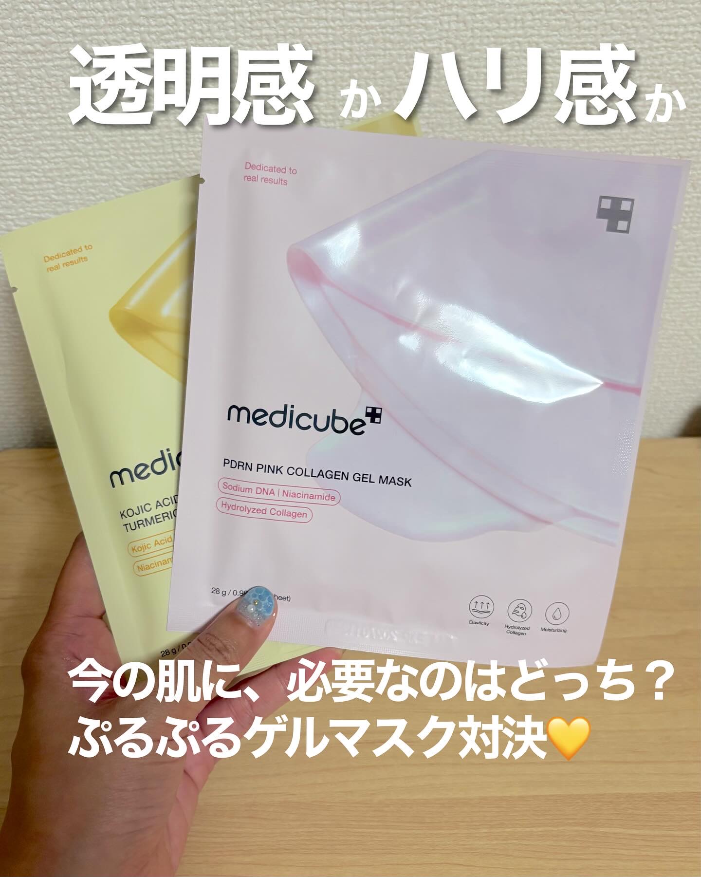PDRNピンクコラーゲンゲルマスク/MEDICUBE/シートマスク・パックを使ったクチコミ（1枚目）
