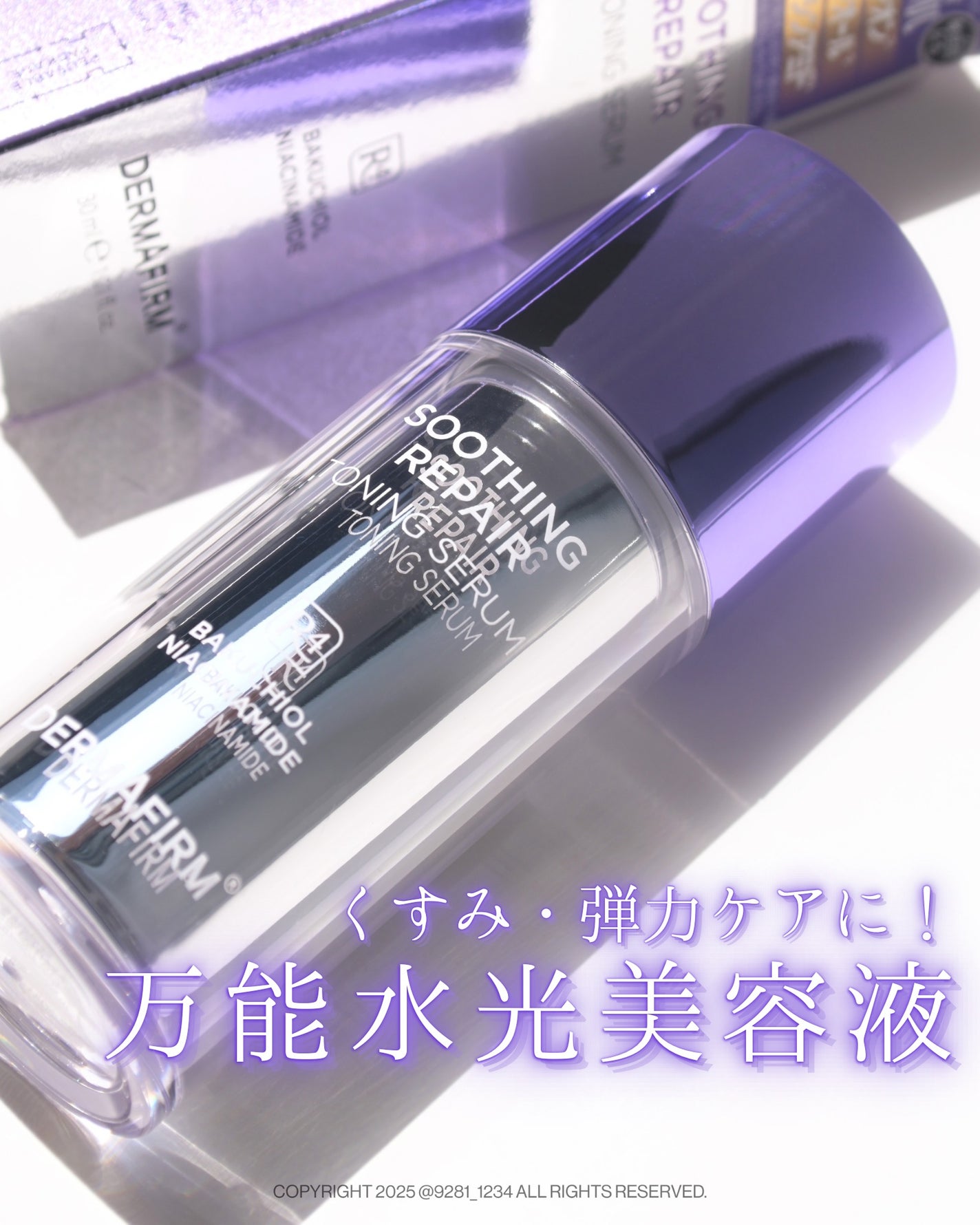 SOOTHING REPAIR TONING SERUM R4/ダーマファーム/美容液を使ったクチコミ(1枚目)