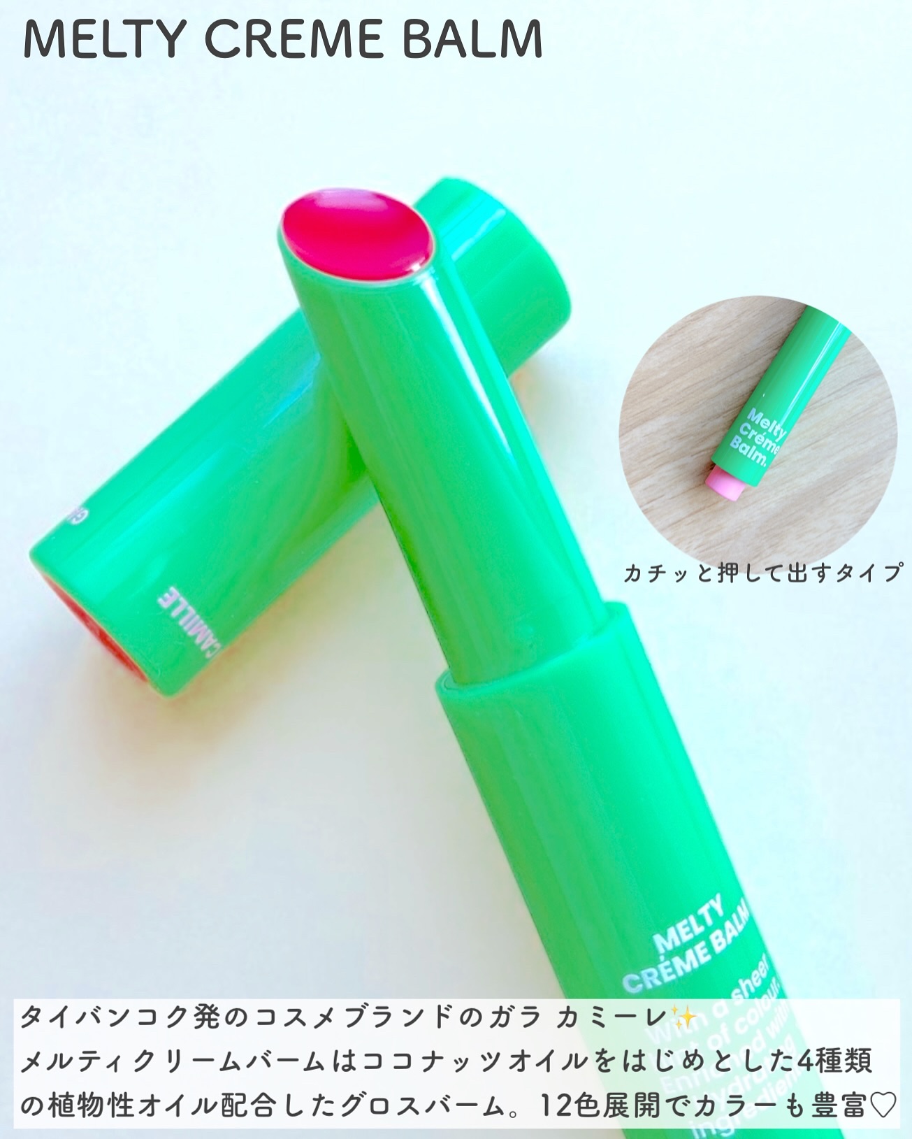 MELTY CREME BALM/Gala Camille/リップバームを使ったクチコミ（2枚目）
