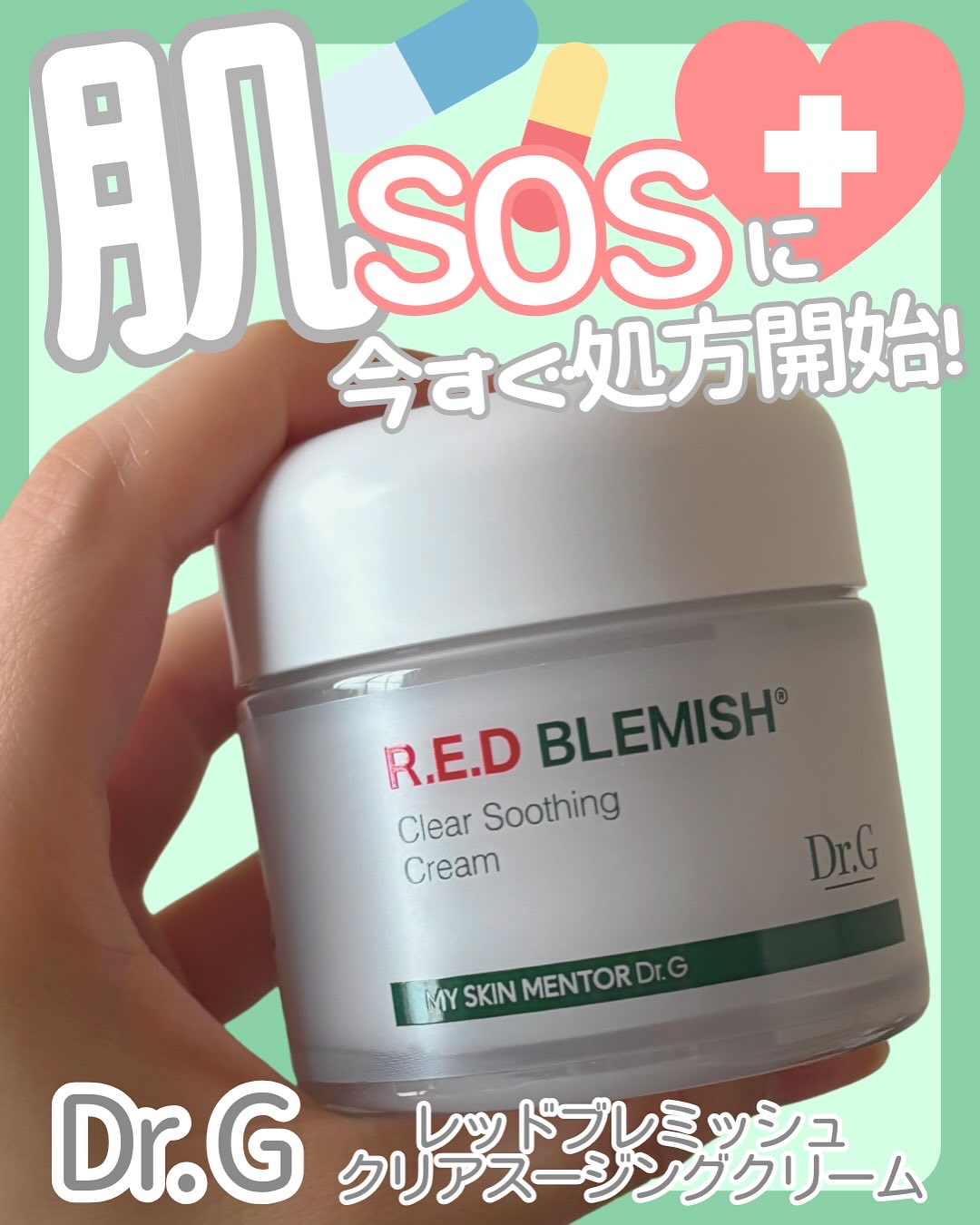 レッドブレミッシュ クリアスージングクリーム/Dr.G/フェイスクリームを使ったクチコミ（1枚目）