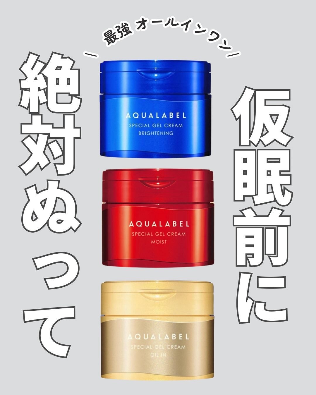 スペシャルジェルクリーム EX(モイスト)/アクアレーベル/オールインワン化粧品を使ったクチコミ(1枚目)