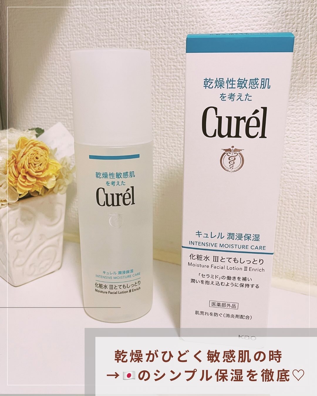 潤浸保湿 化粧水 III とてもしっとり/キュレル/化粧水を使ったクチコミ（3枚目）