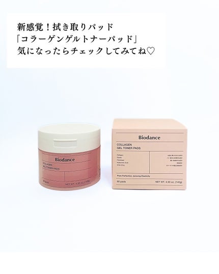 コラーゲンゲルトナーパッド/Biodance/トナーパッドを使ったクチコミ(6枚目)