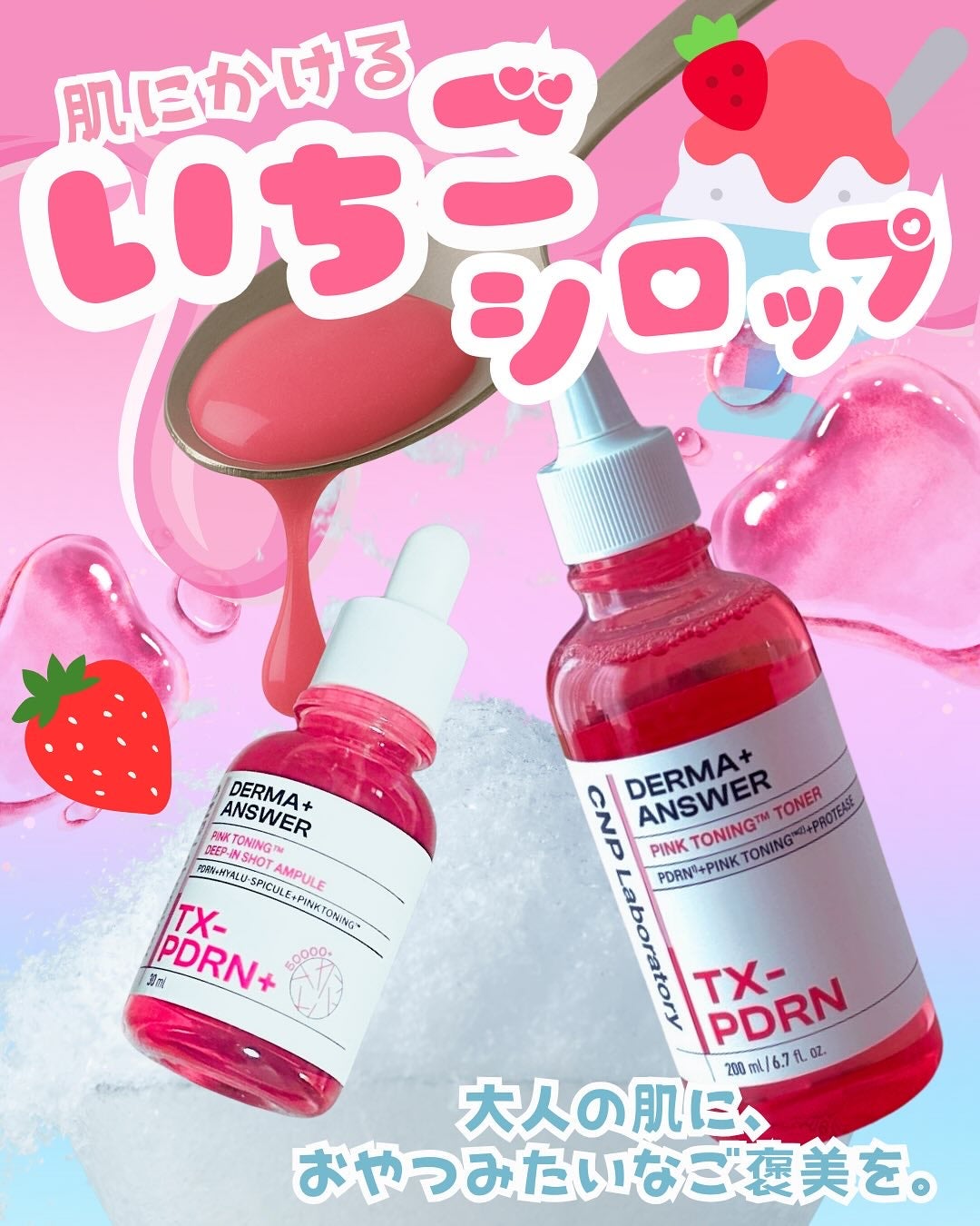 ピンクトーニング™︎ディープインショットアンプル/CNP Laboratory/美容液を使ったクチコミ(1枚目)