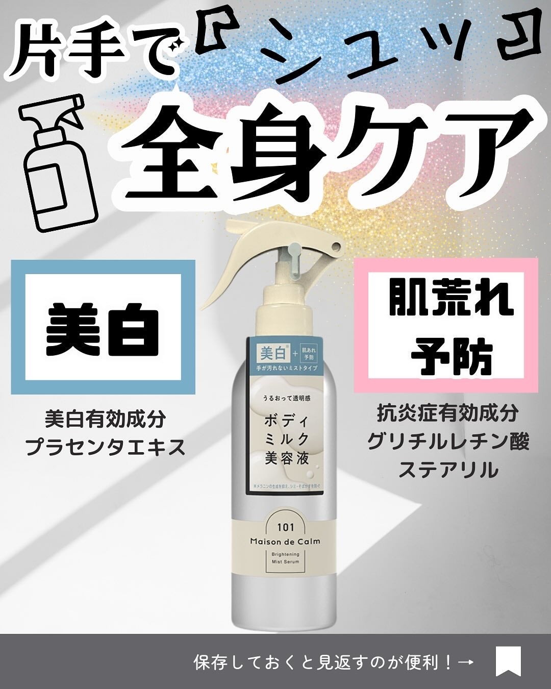 メゾン ド カーム ブライトニング ミストセラム/ナリスアップ/ボディローションを使ったクチコミ(3枚目)