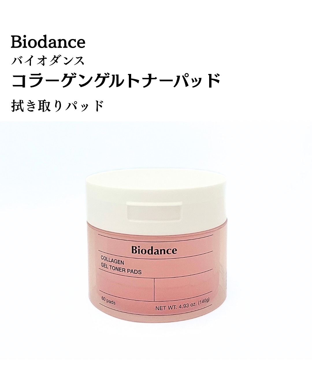 コラーゲンゲルトナーパッド/Biodance/トナーパッドを使ったクチコミ（2枚目）
