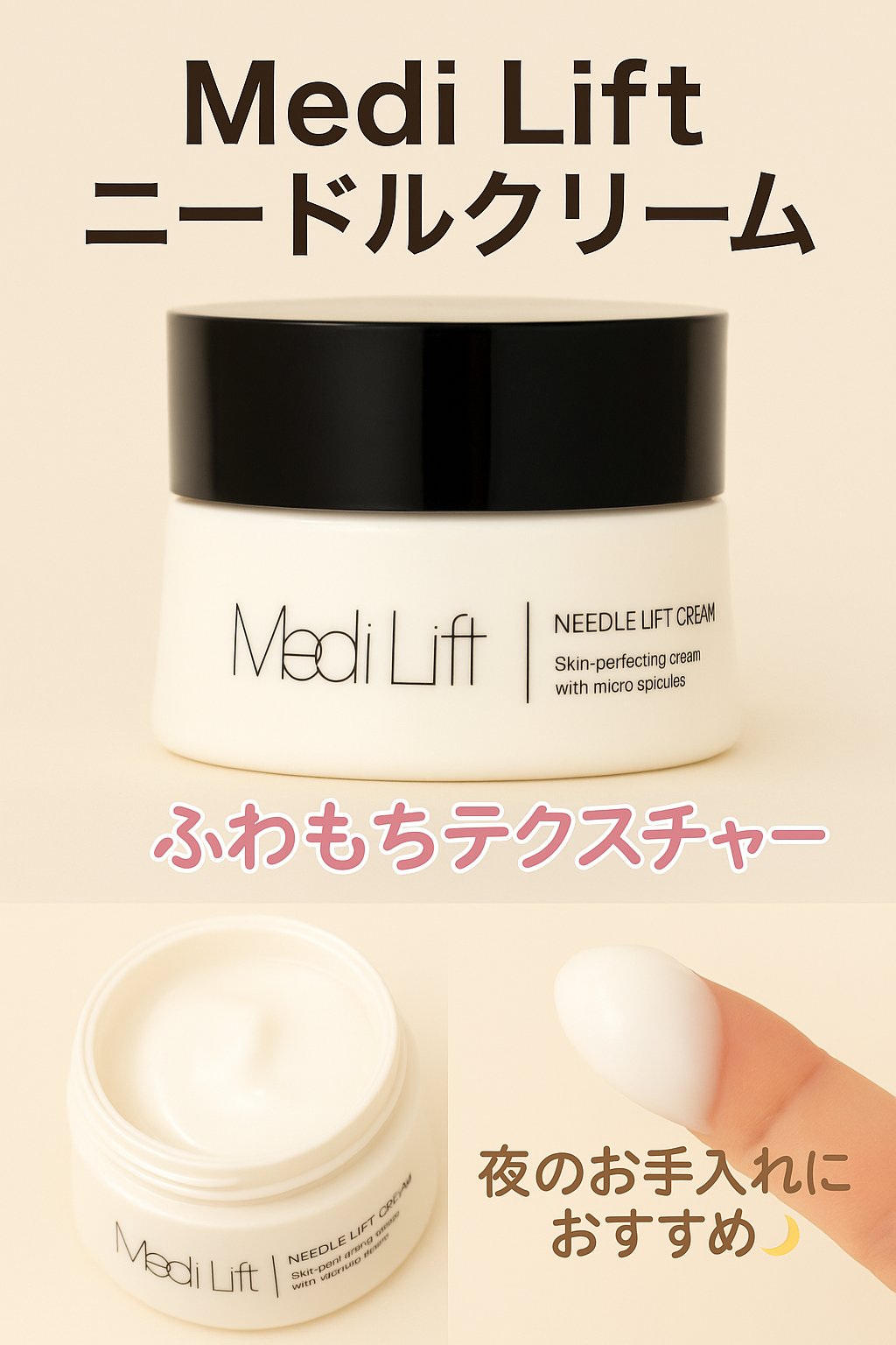 メディリフト ニードルリフトクリーム マイルド/YA-MAN TOKYO JAPAN/フェイスクリームを使ったクチコミ（1枚目）