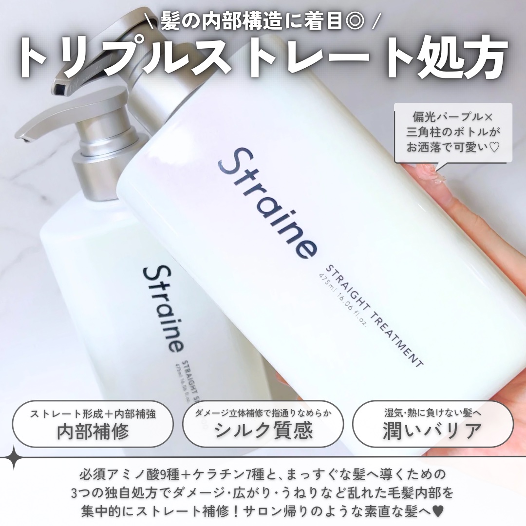 ストレートシャンプー/ストレートトリートメント ホワイトブロッサムの香り/Straine/市販シャンプーを使ったクチコミ（3枚目）