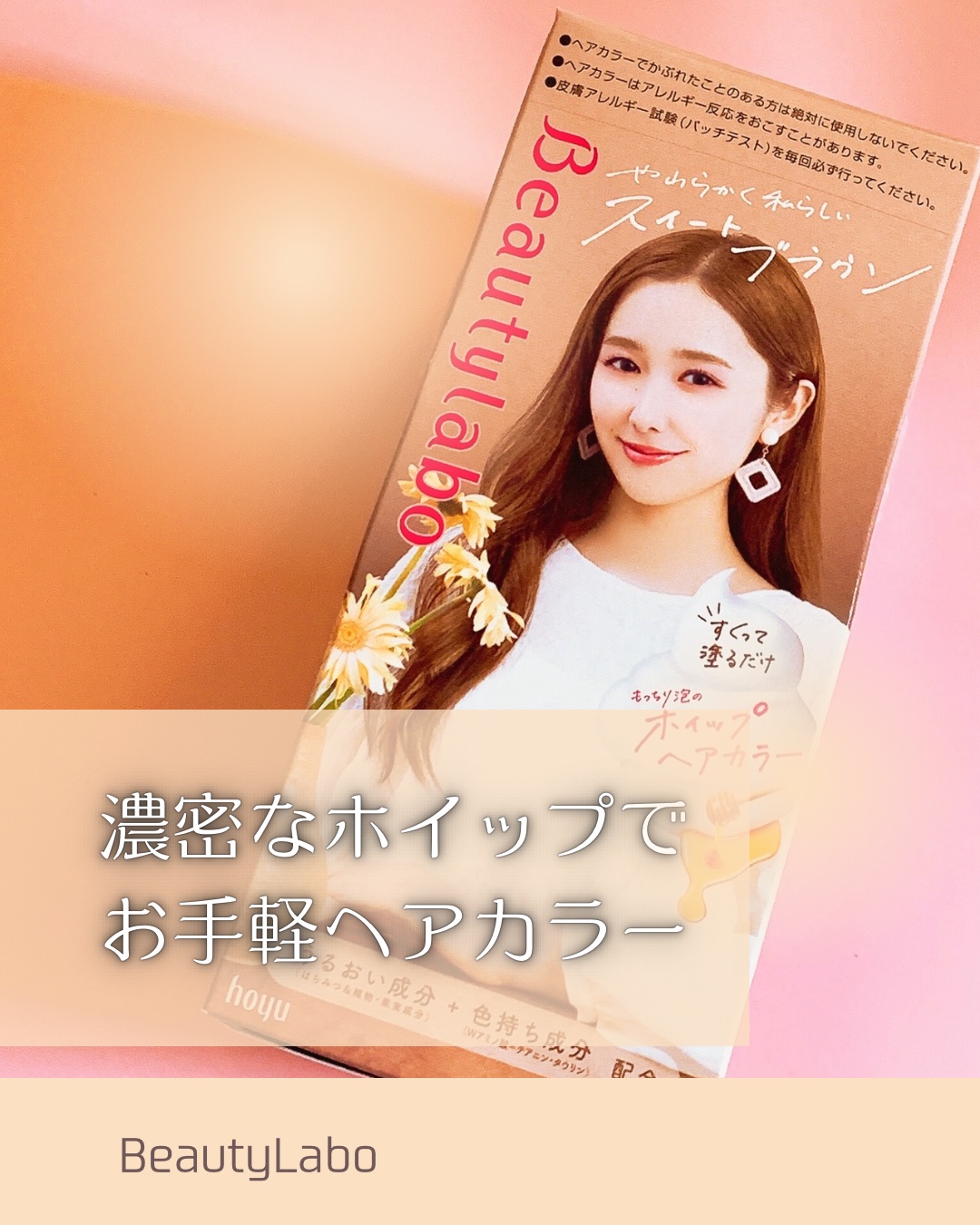 ホイップヘアカラー/ビューティラボ/ヘアカラーを使ったクチコミ（1枚目）