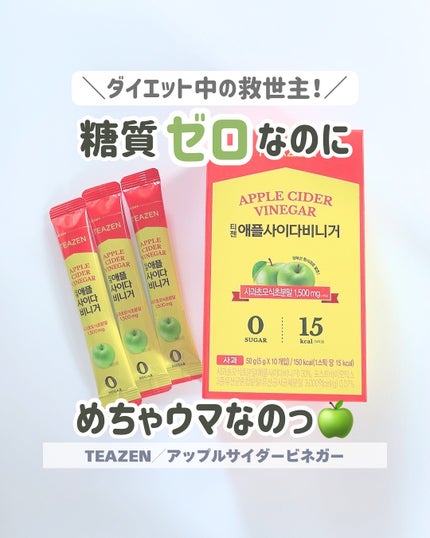 アサビ(アップルサイダービネガー)/TEAZEN/りんご酢を使ったクチコミ(1枚目)