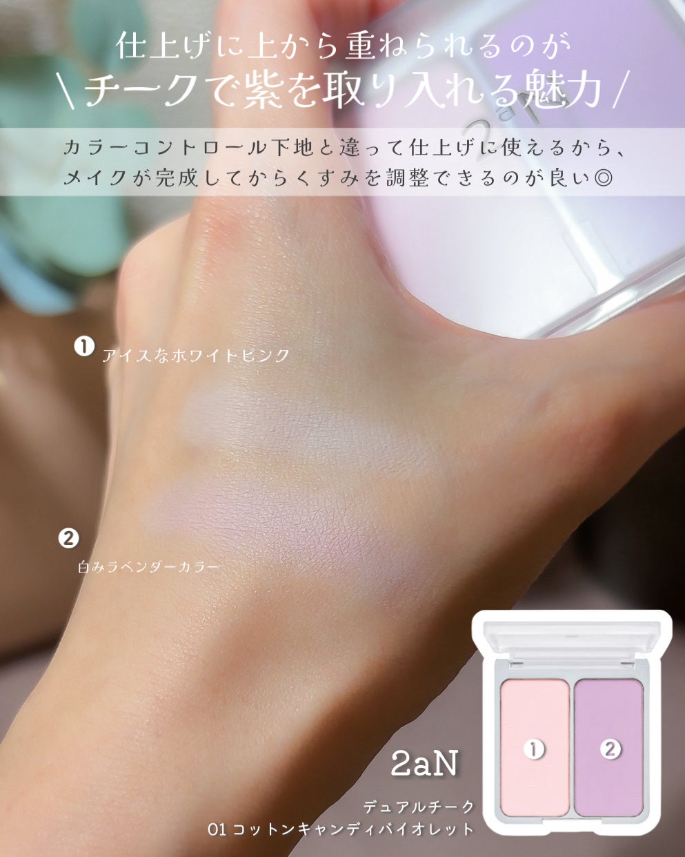 デュアルチーク/2aN/パウダーチークを使ったクチコミ(4枚目)