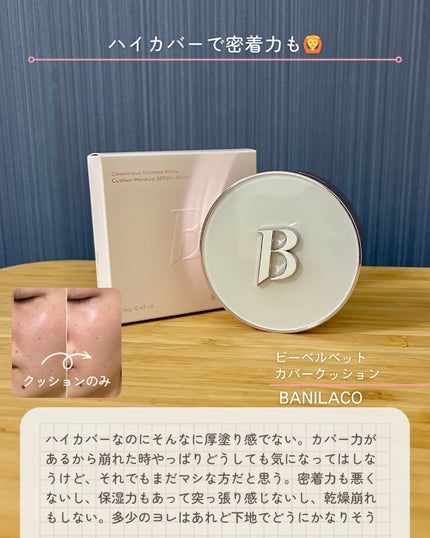 カバーリシャス アルティメット ホワイトクッション モイスチャー 22 ナチュラル/BANILA CO/クッションファンデーションの画像