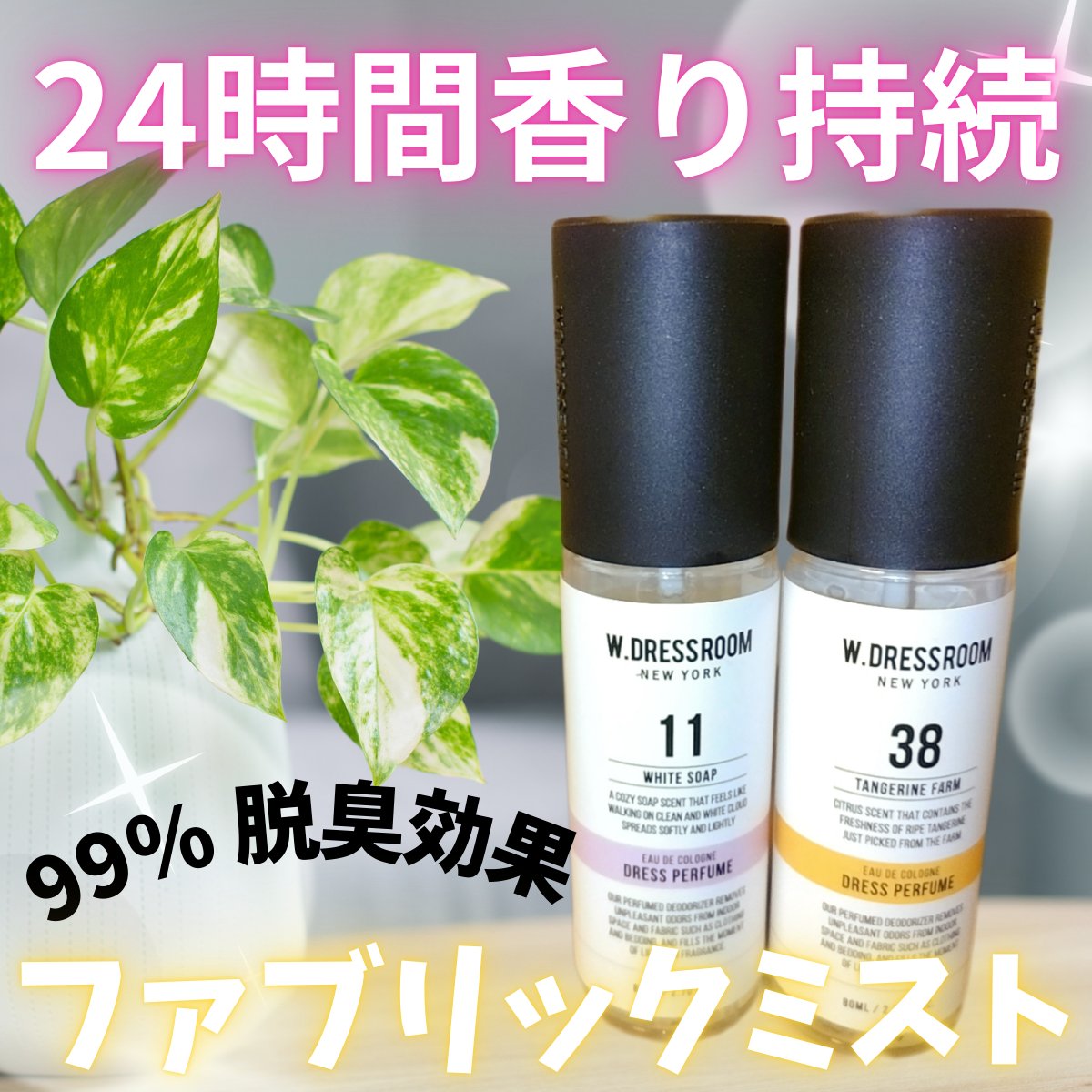 ドレス&リビング クリーン パフューム/ダブルドレスルーム/香水(レディース)を使ったクチコミ（1枚目）