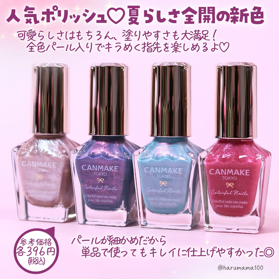 カラフルネイルズ/キャンメイク/マニキュアを使ったクチコミ（2枚目）