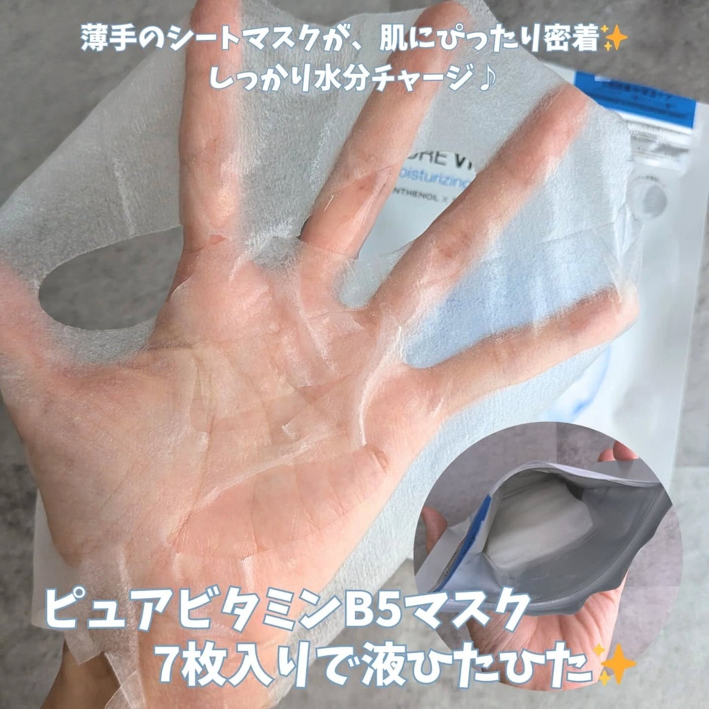 ドクタージー ピュア ビタミンB モイスチャライジングマスク/Dr.G/シートマスク・パックを使ったクチコミ(4枚目)