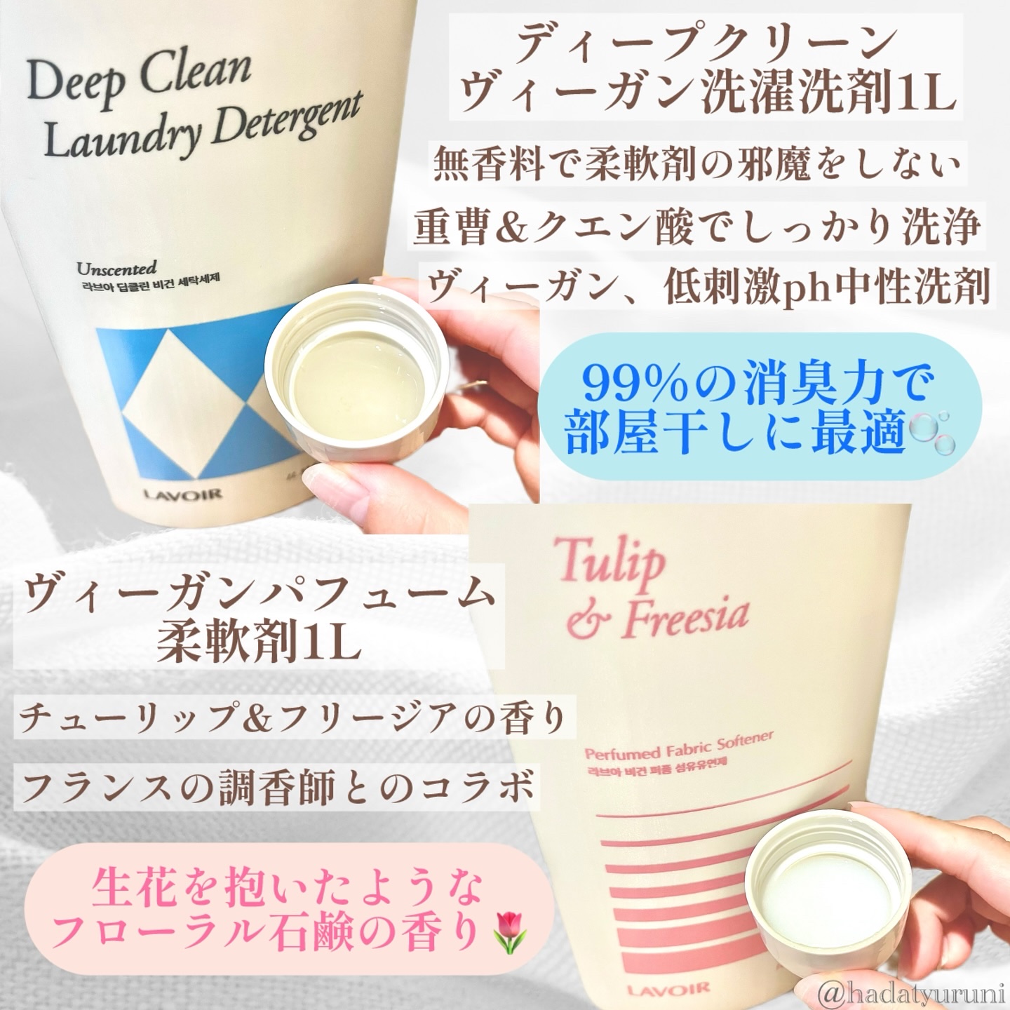 パフュームヴィーガン柔軟剤 チューリップ＆フリージア/LAVOIR/柔軟剤を使ったクチコミ（2枚目）