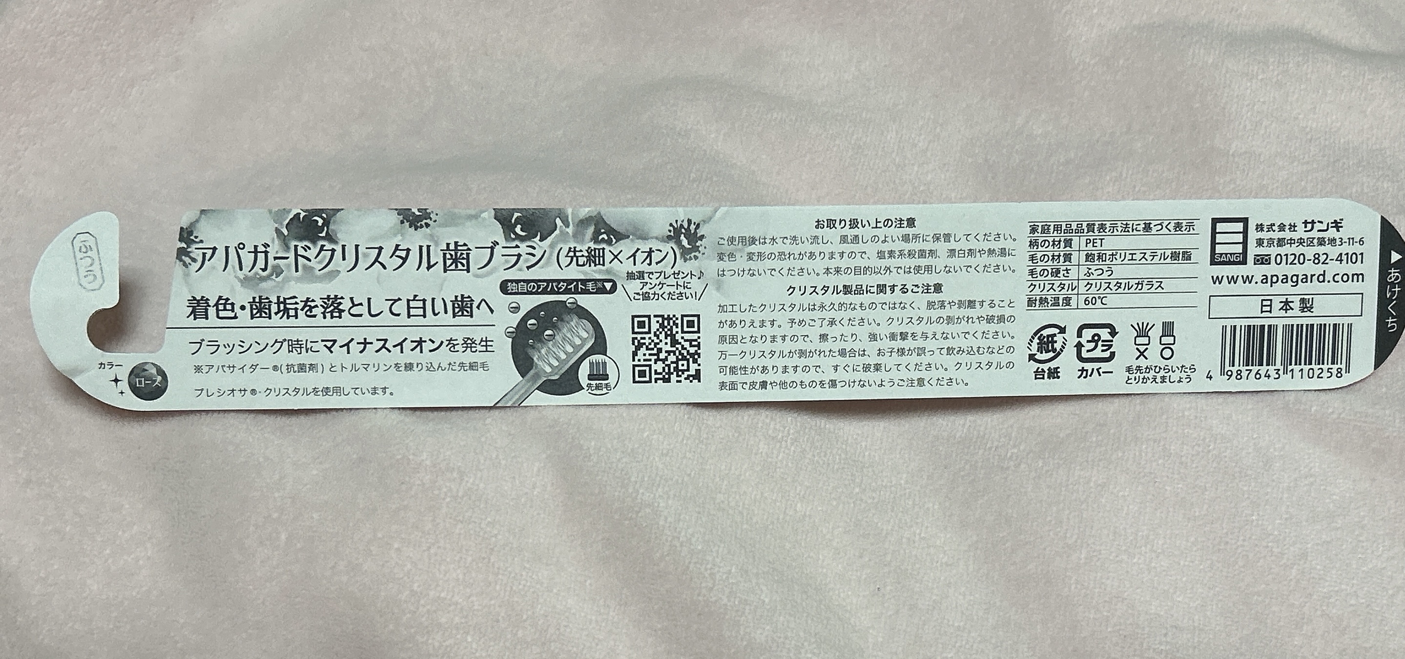 アパガードクリスタル歯ブラシ/アパガード/歯ブラシを使ったクチコミ（2枚目）