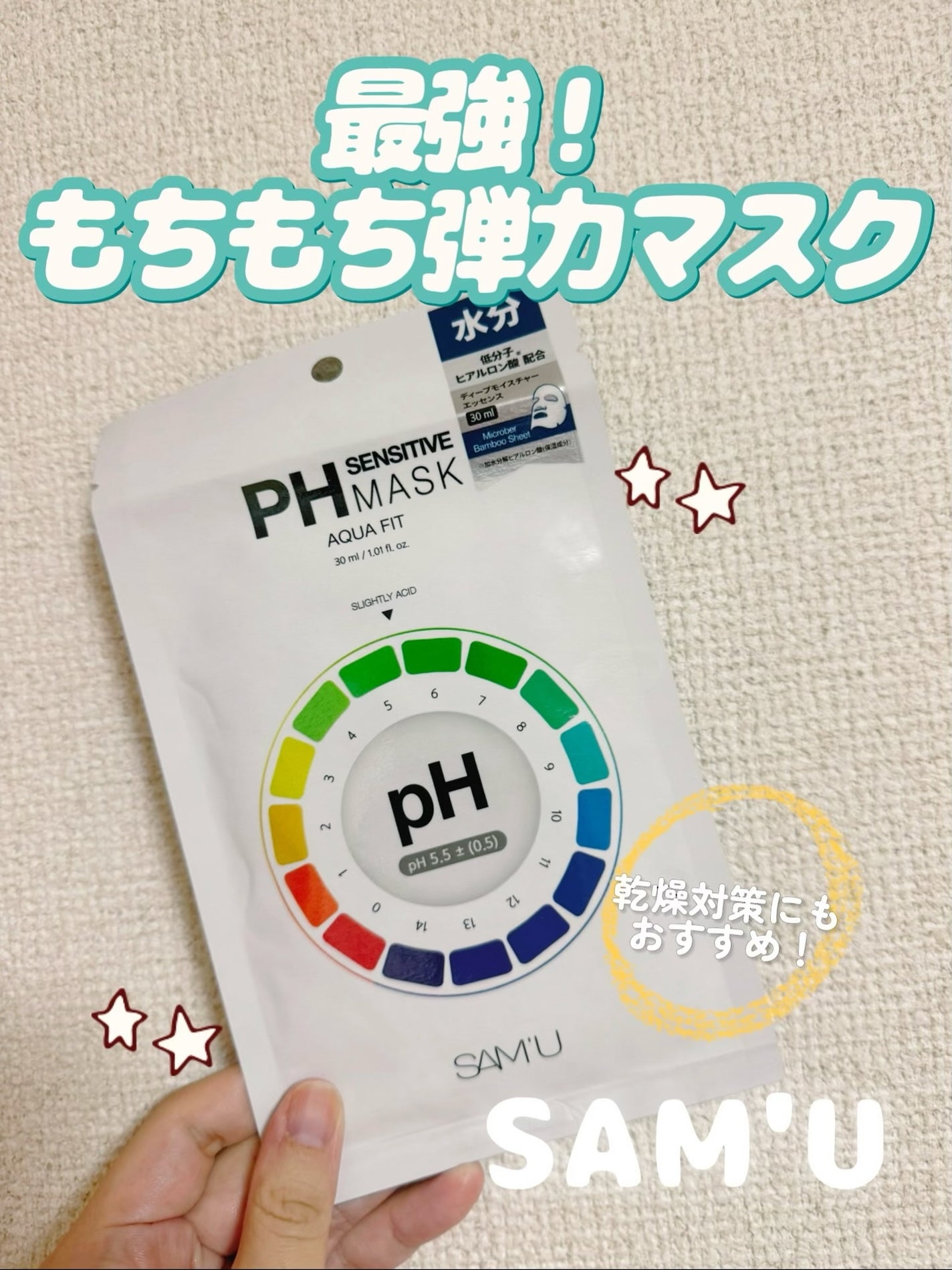 PHセンシティブマスクスージング&モイスト/SAM'U/シートマスク・パックを使ったクチコミ(1枚目)