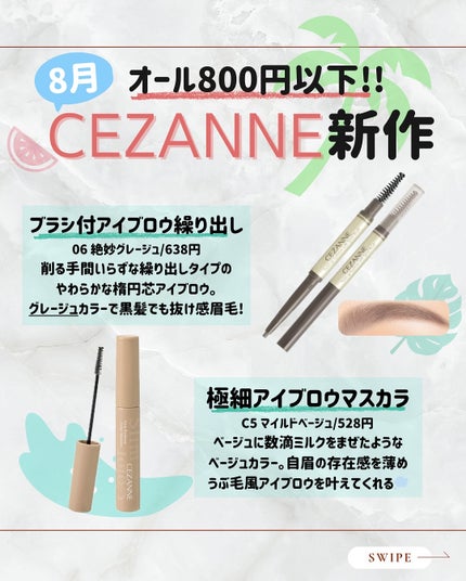 uni on LIPS 「こんにちは!本日は8月発売予定のセザンヌ新作をまとめてご紹介!..」(5枚目)