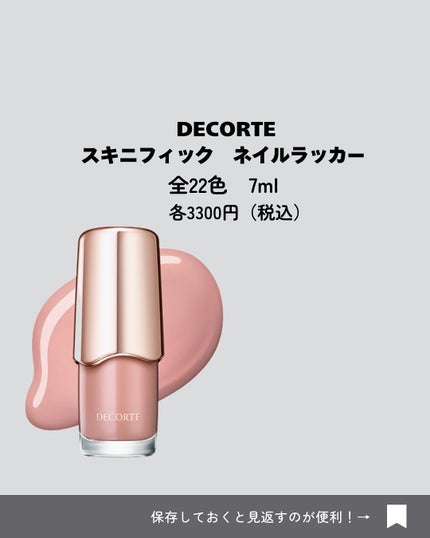 yuuu_ on LIPS 「今回は『DECORTEスキニフィックネイルラッカー』を紹介させ..」(7枚目)
