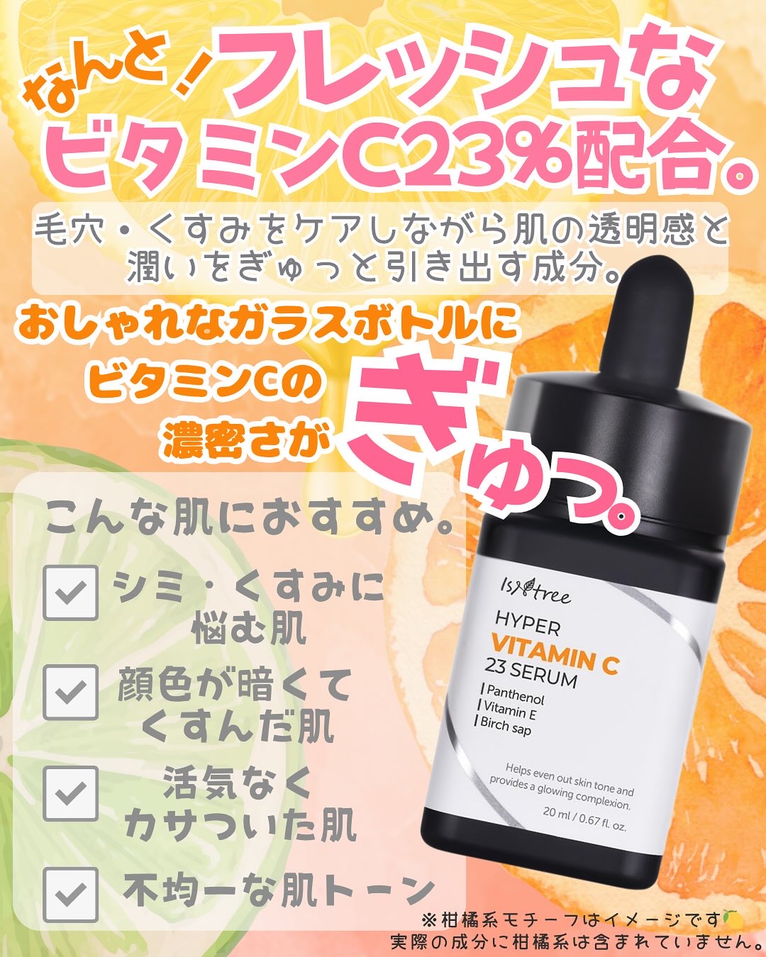 ハイパー ビタミンC 23セラム/Isntree/美容液を使ったクチコミ（3枚目）