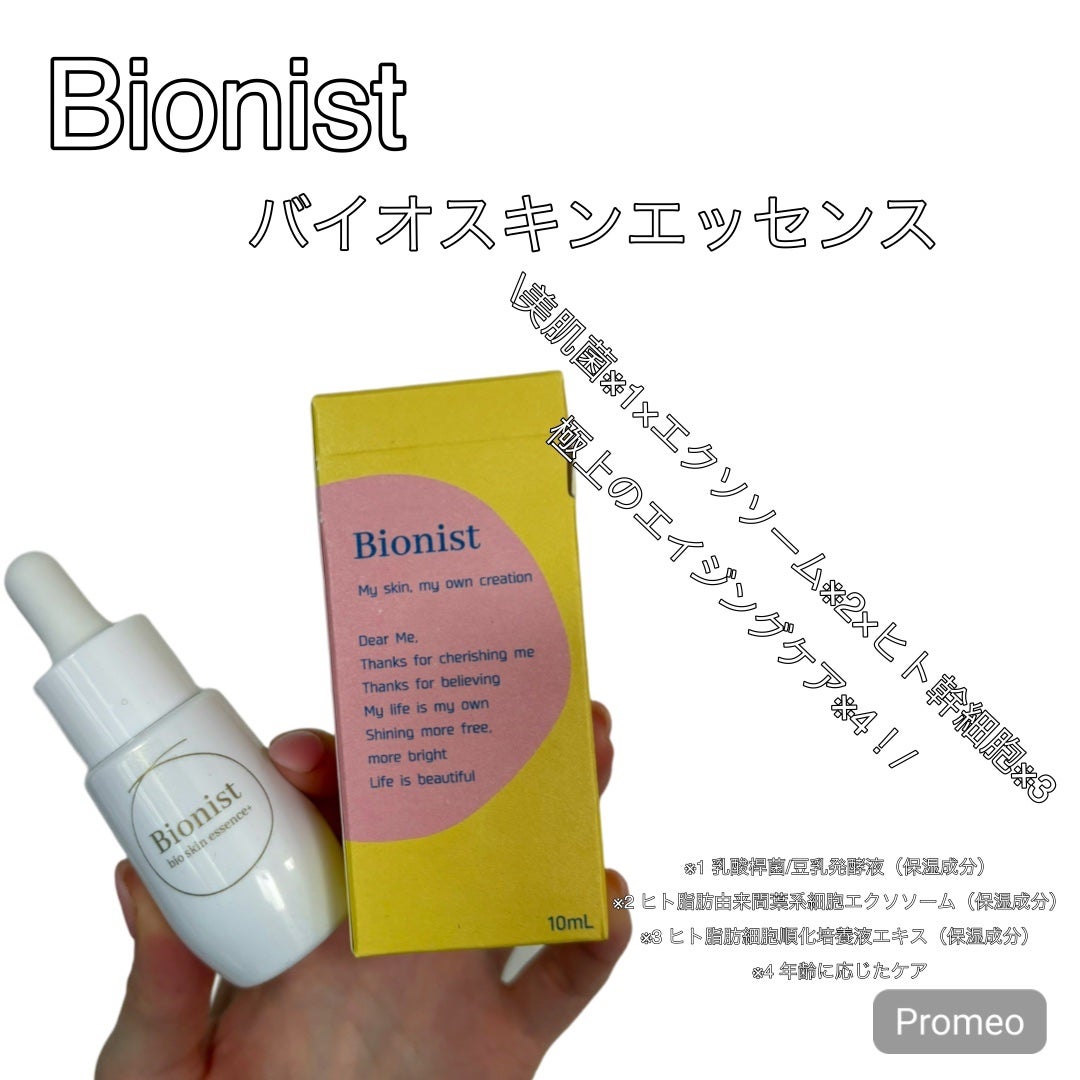 Bionist bio skin essence/Bionist (ビオニスト)/美容液を使ったクチコミ(1枚目)