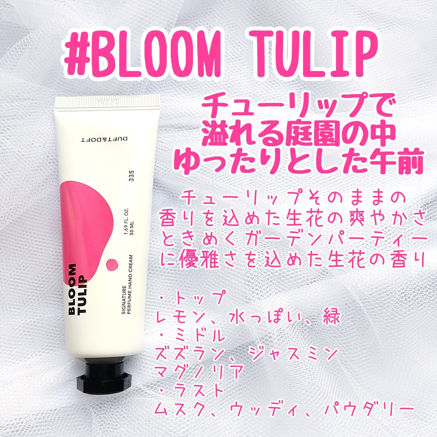 シグネチャーパフュームハンドクリーム ブルームチューリップ/DUFT&DOFT/その他を使ったクチコミ（3枚目）