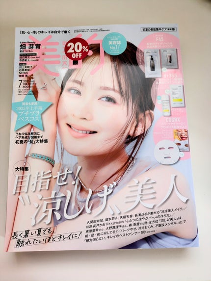 美的7月号 通常版〈初夏の美肌集中ケア版〉/美的/雑誌を使ったクチコミ(1枚目)